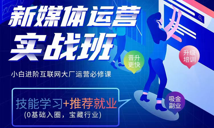 全媒体运营